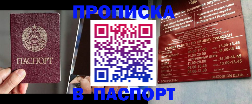 временная регистрация купить в Новокуйбышевске