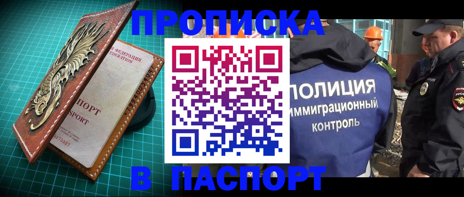 прописка в Новокуйбышевске
